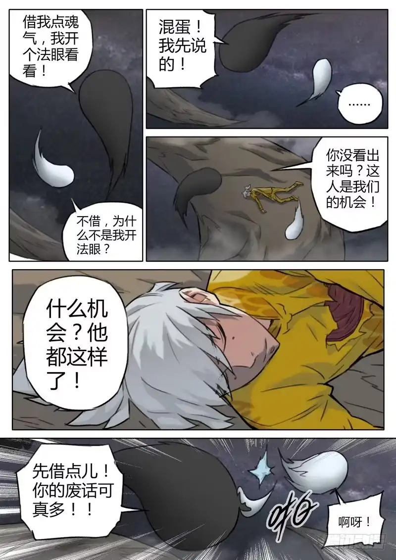 《七步之外》四十九话 第4页