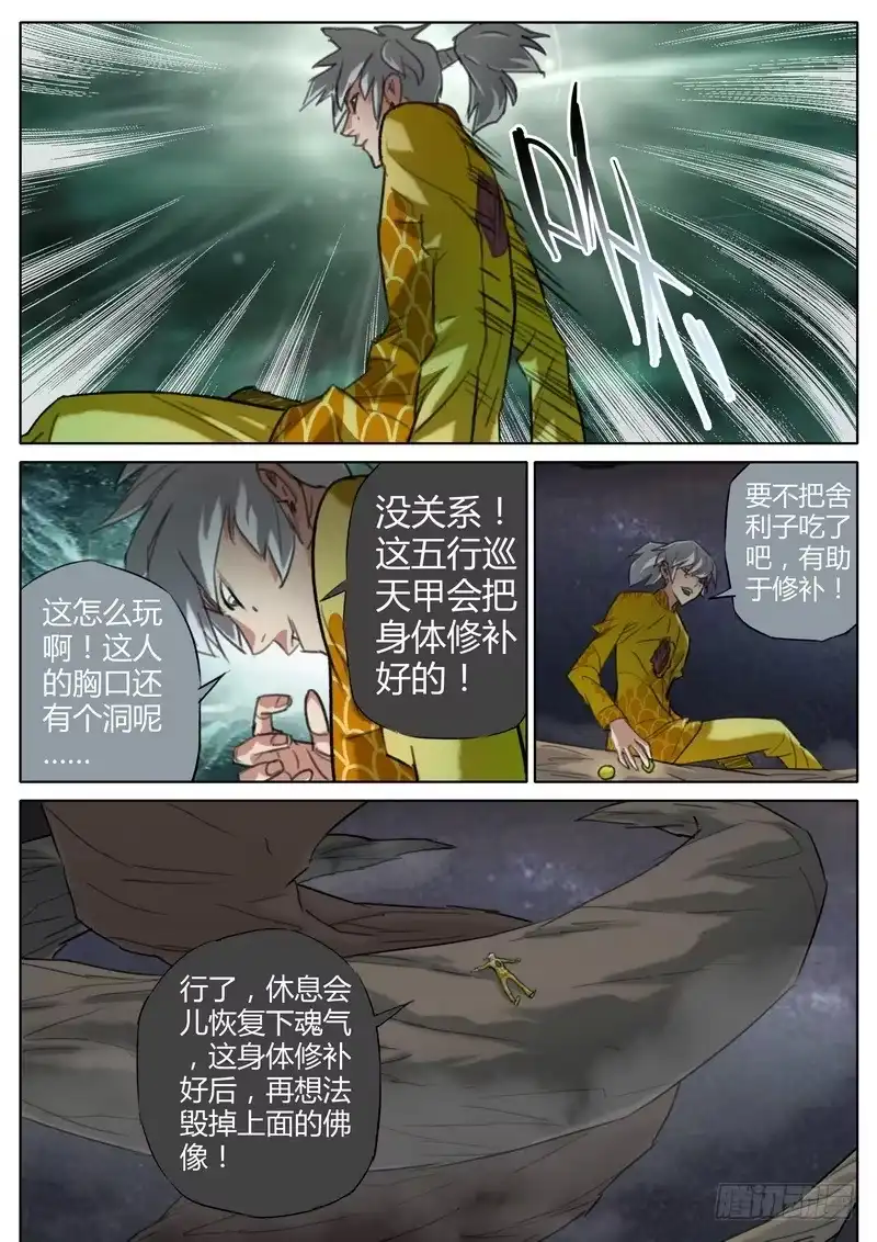 《七步之外》四十九话 第8页