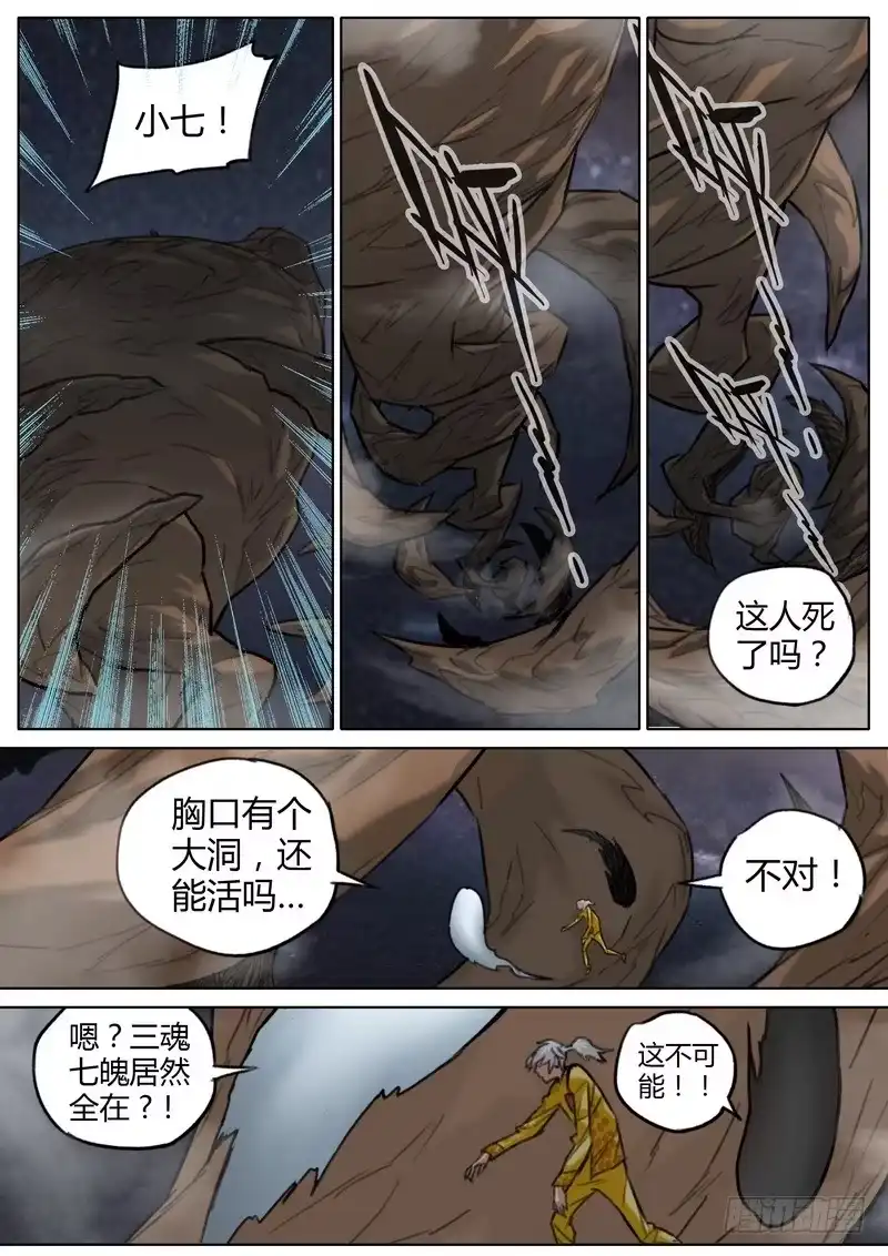 《七步之外》四十九话 第2页