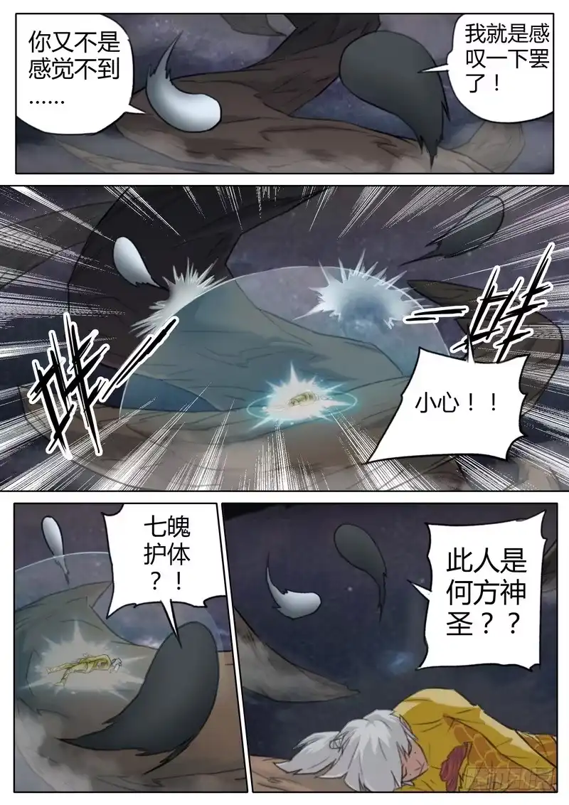 《七步之外》四十九话 第3页