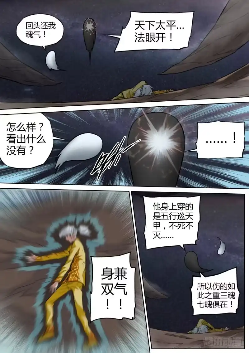 《七步之外》四十九话 第5页