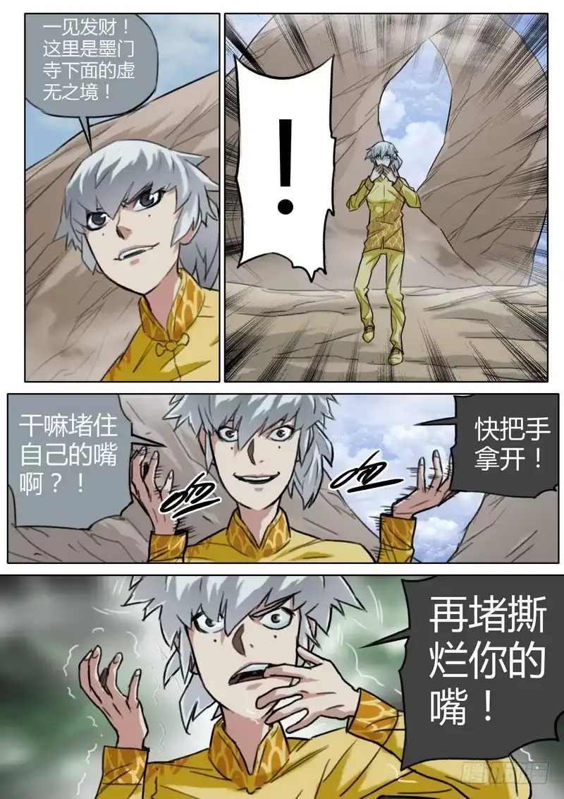 《七步之外》五十话 第3页