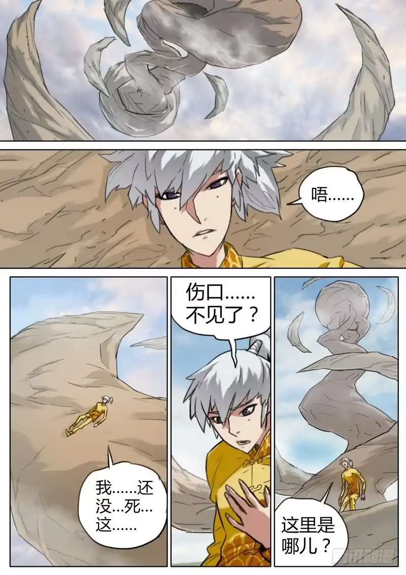 《七步之外》五十话 第2页