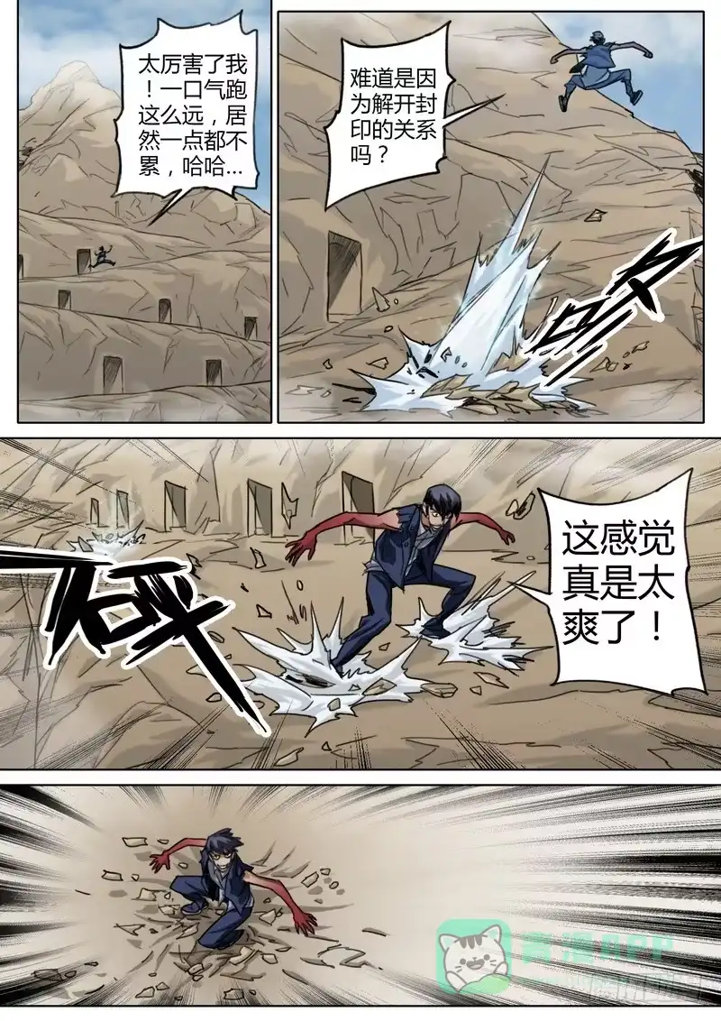 《七步之外》五十话 第6页