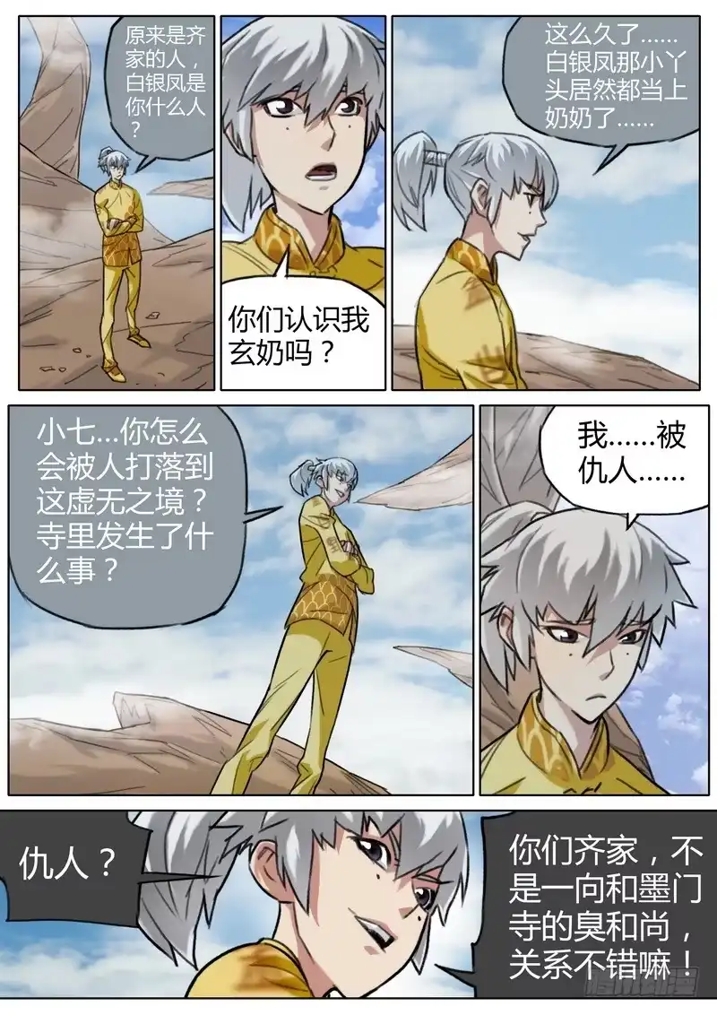 《七步之外》五十话 第5页