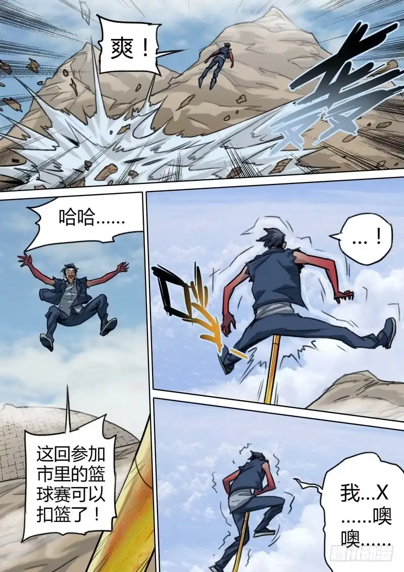 《七步之外》五十话 第7页