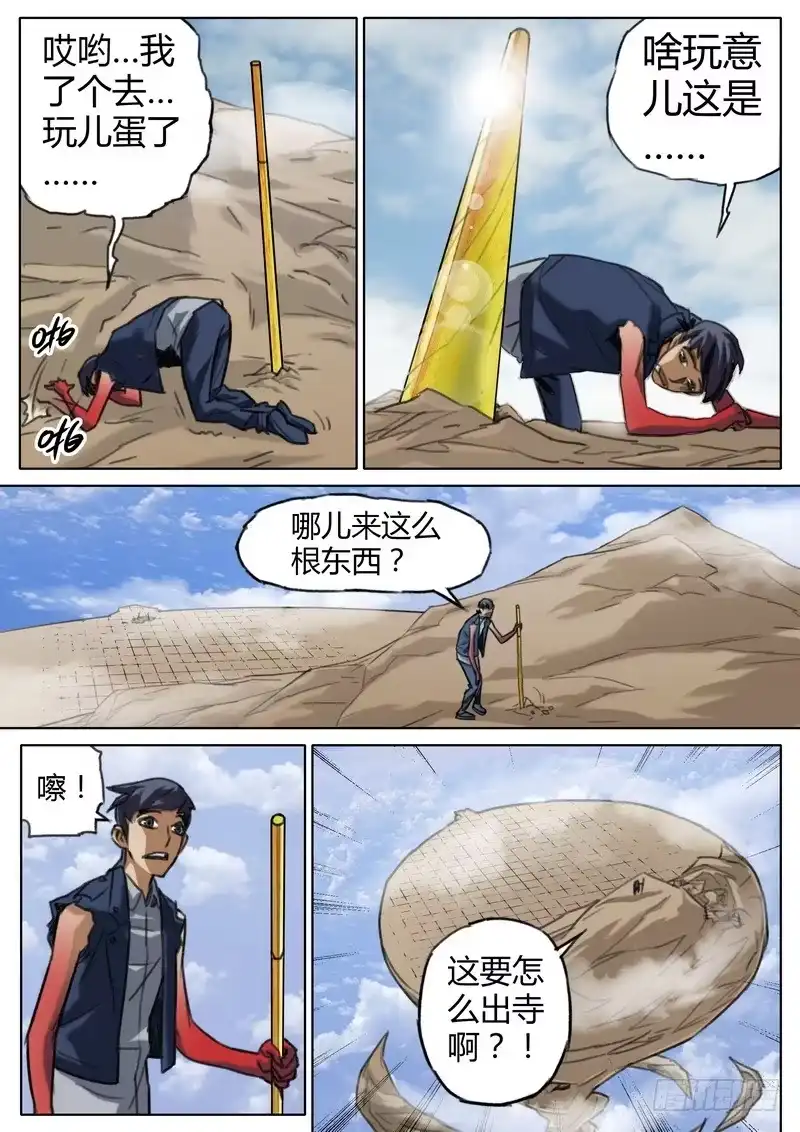 《七步之外》五十话 第8页