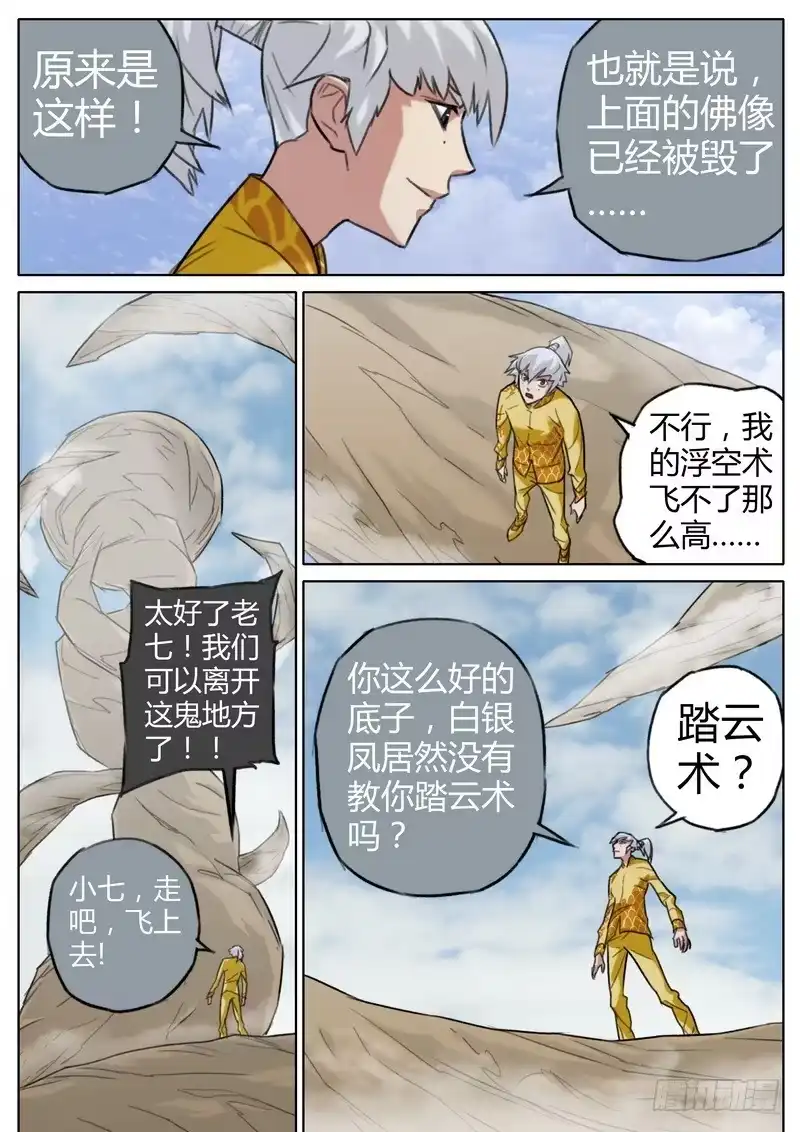 《七步之外》五十话 第9页