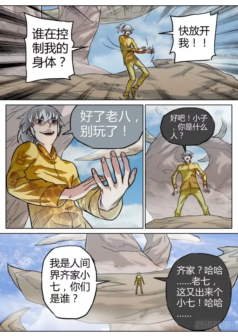 《七步之外》五十话 第4页
