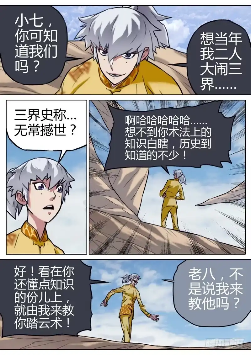 《七步之外》五十一话 第8页