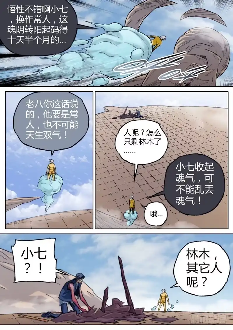 《七步之外》五十一话 第3页