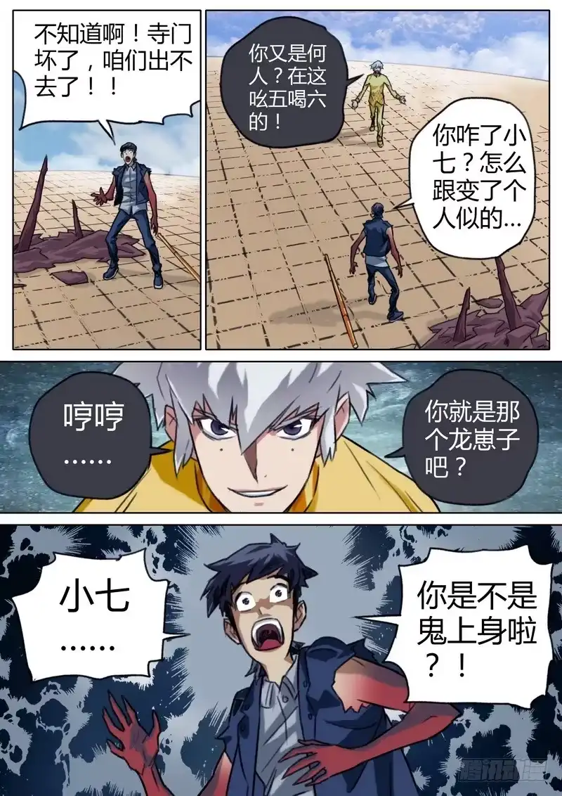 《七步之外》五十一话 第4页