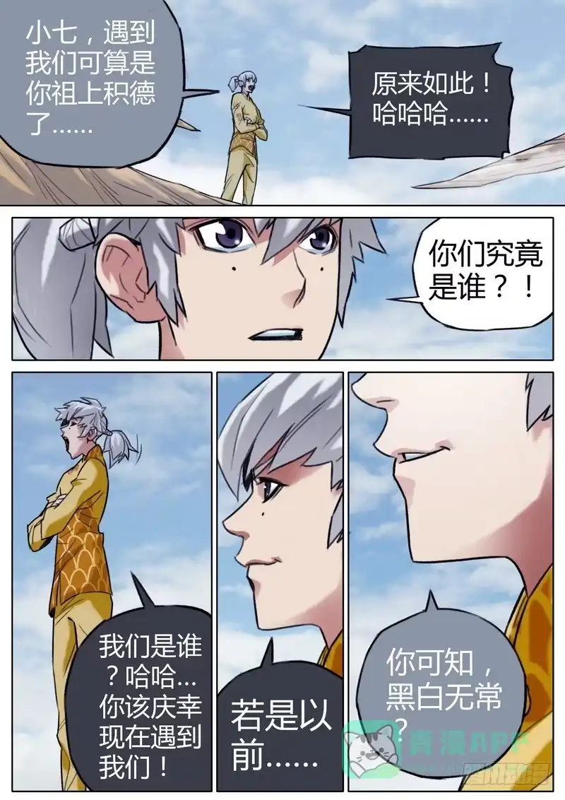 《七步之外》五十一话 第1页