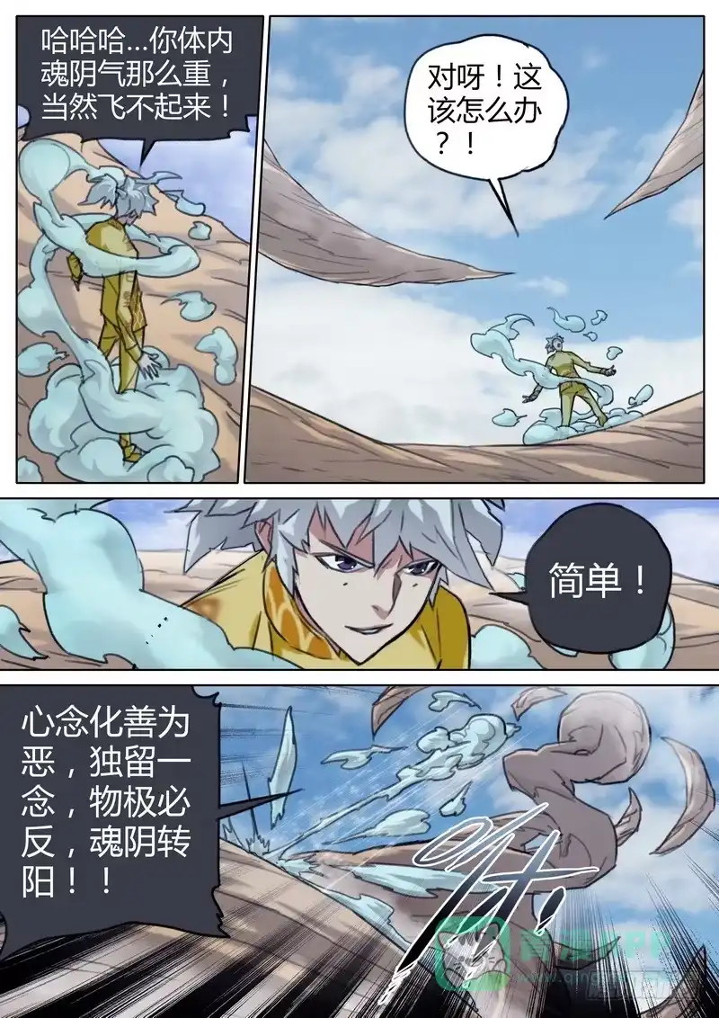 《七步之外》五十一话 第6页