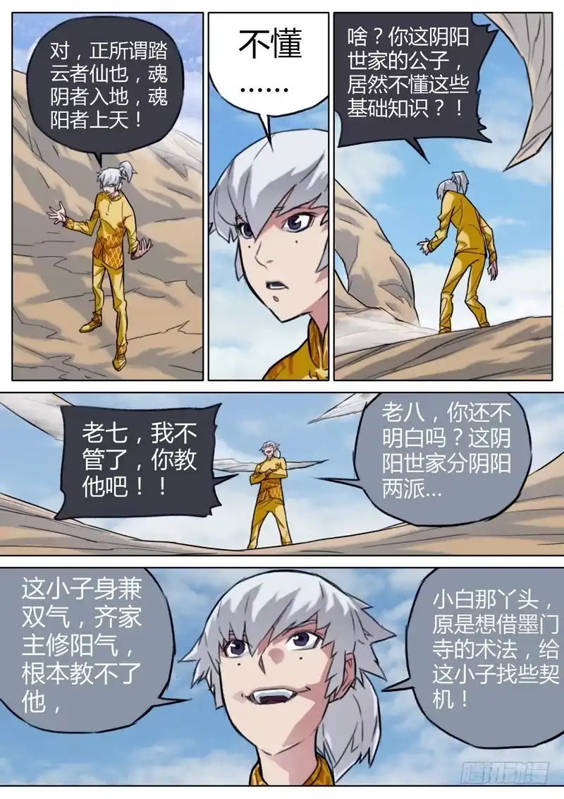 《七步之外》五十一话 第7页