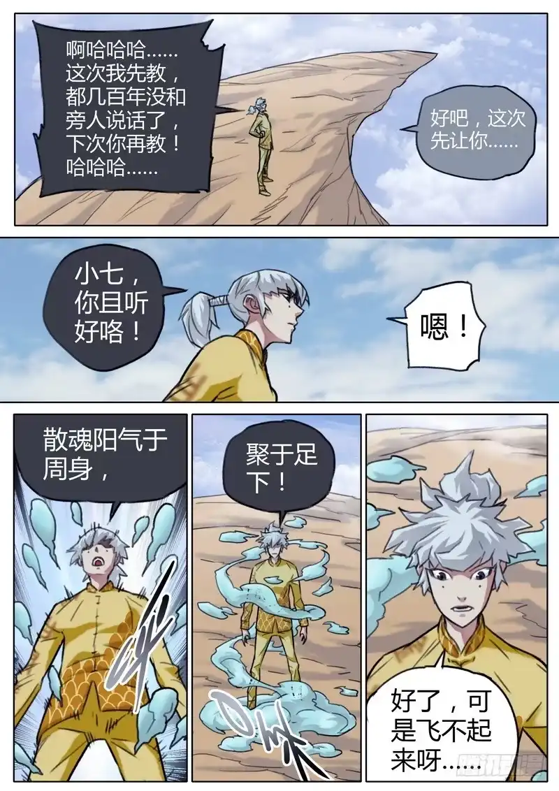 《七步之外》五十一话 第2页