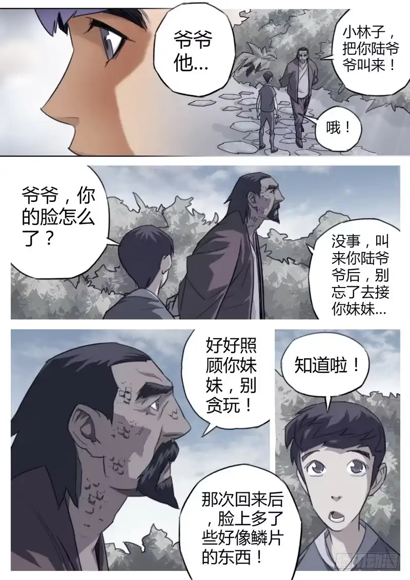 《七步之外》五十二话 第8页