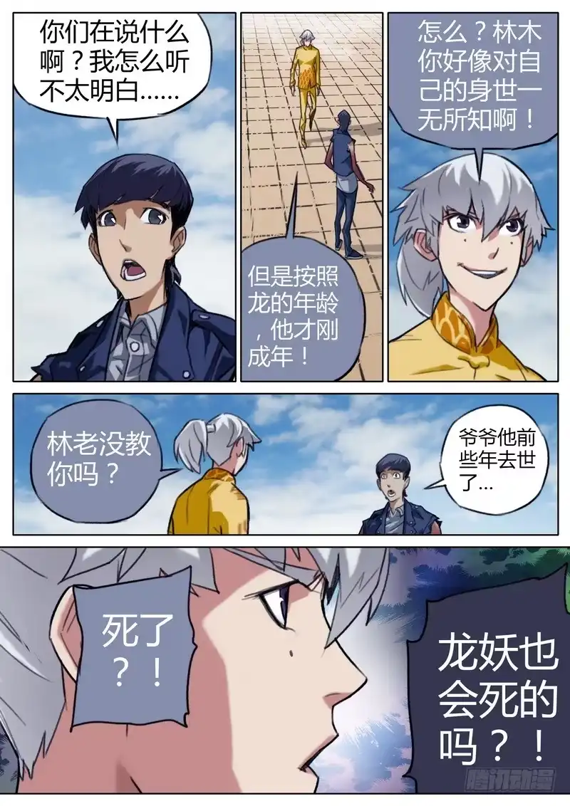 《七步之外》五十二话 第5页