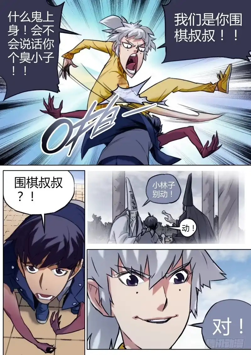 《七步之外》五十二话 第2页