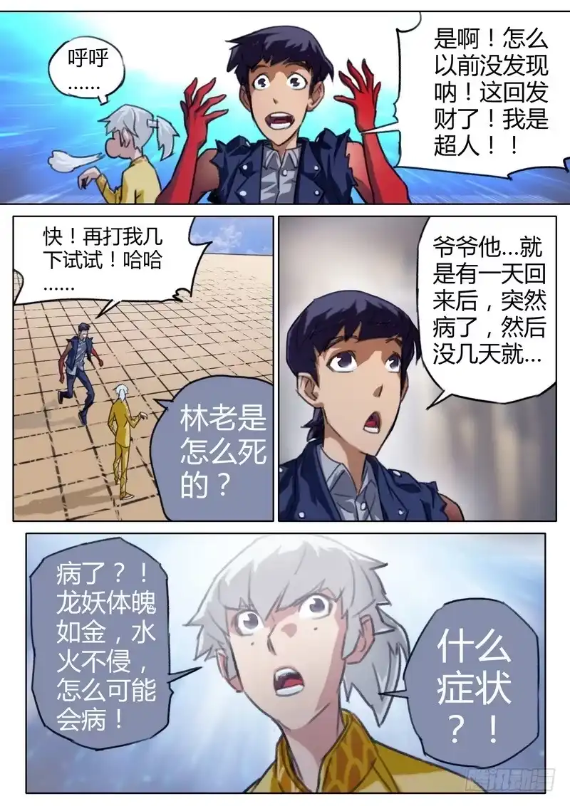 《七步之外》五十二话 第7页
