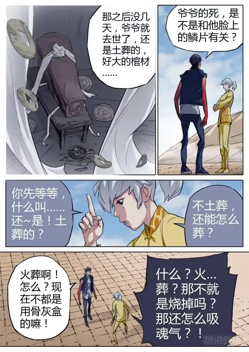 《七步之外》五十二话 第9页