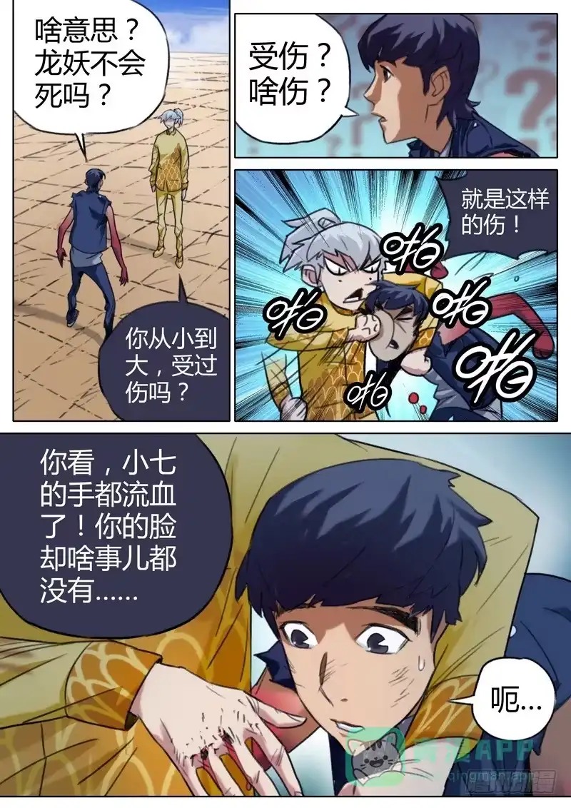 《七步之外》五十二话 第6页
