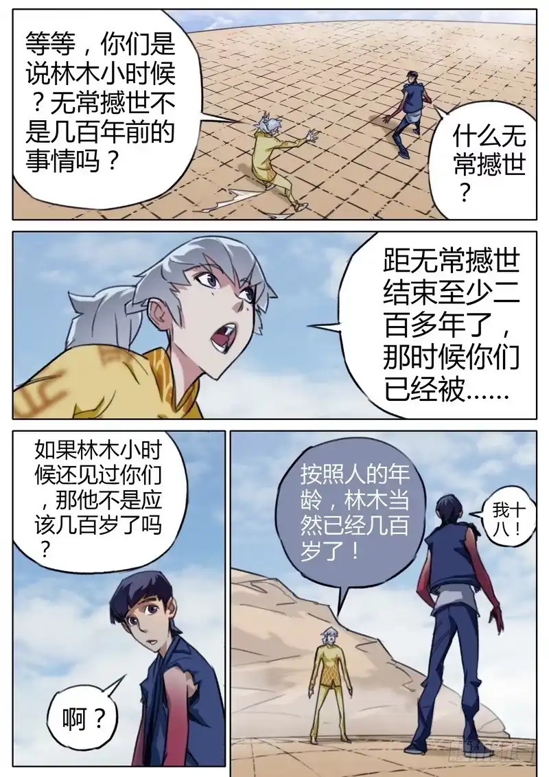 《七步之外》五十二话 第4页