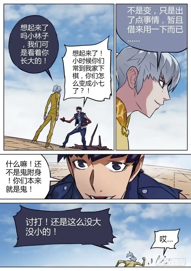 《七步之外》五十二话 第3页