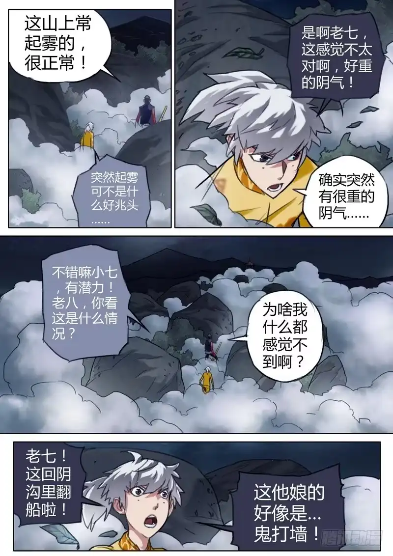 《七步之外》五十三话 第8页