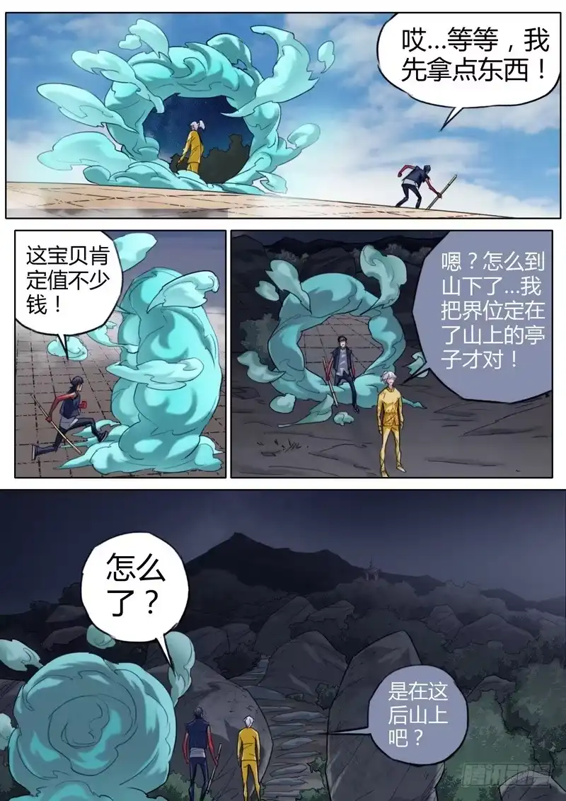 《七步之外》五十三话 第4页