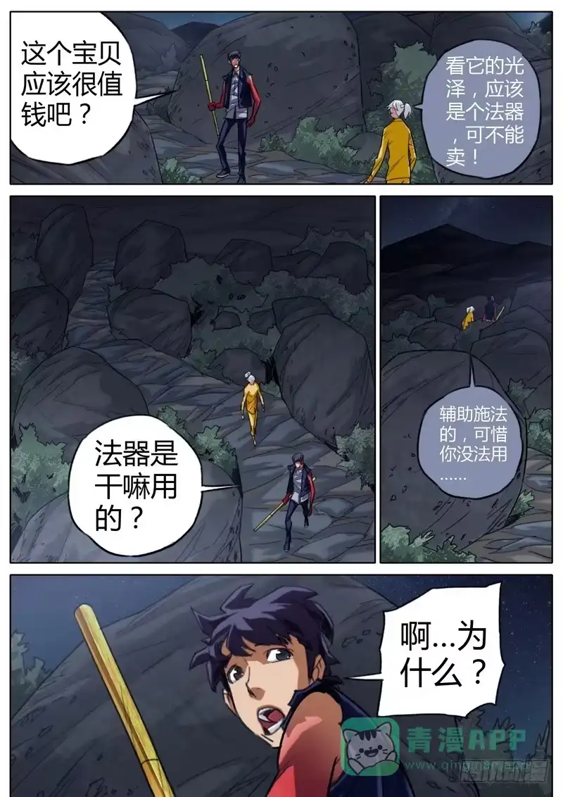 《七步之外》五十三话 第6页