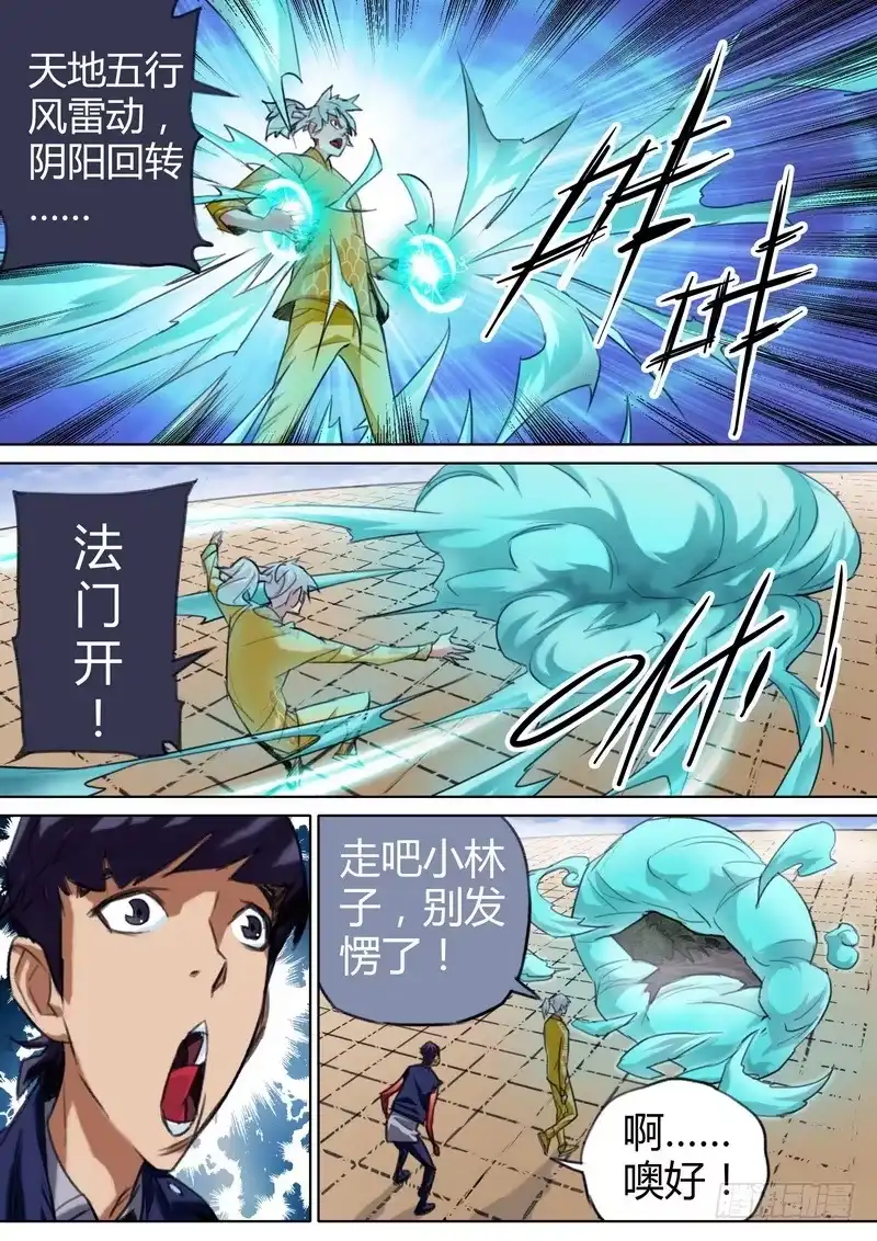 《七步之外》五十三话 第3页