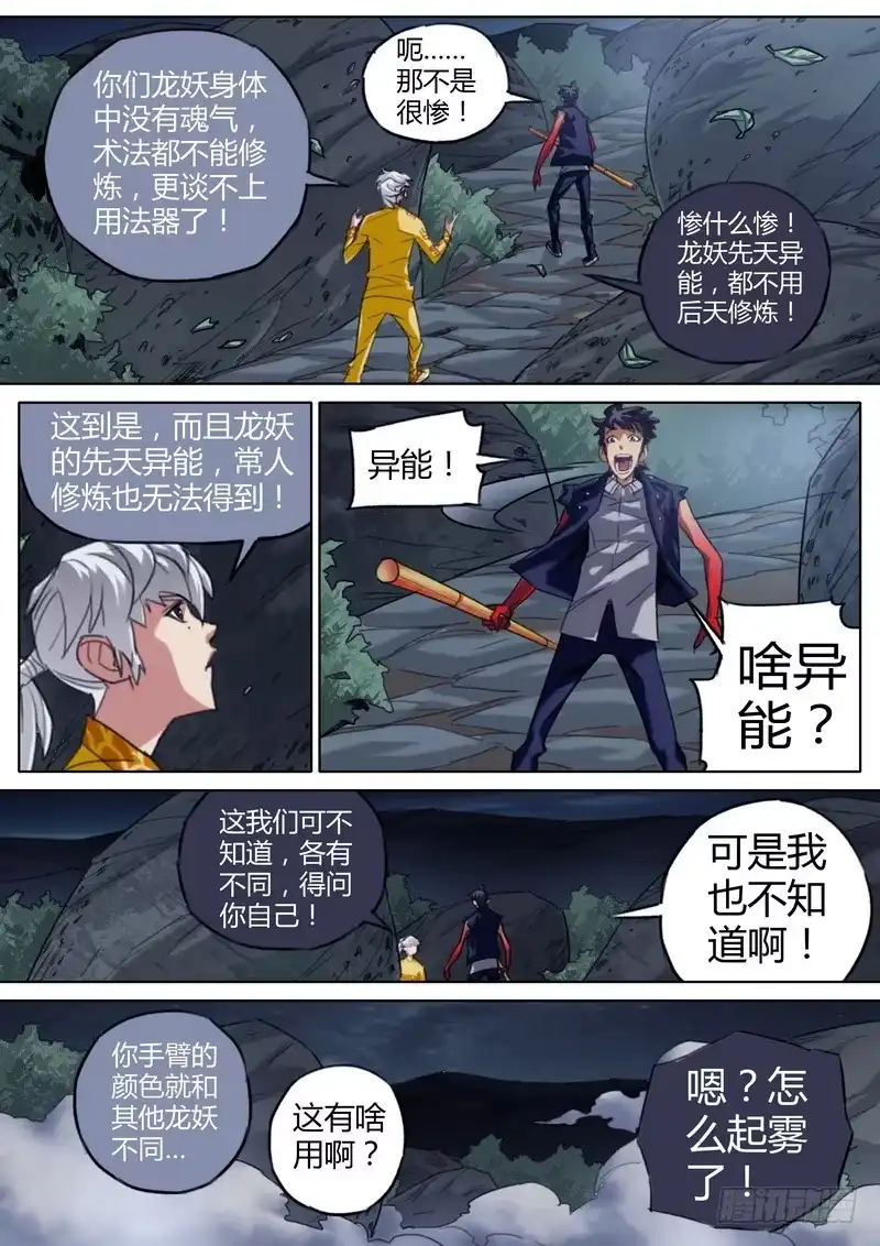 《七步之外》五十三话 第7页