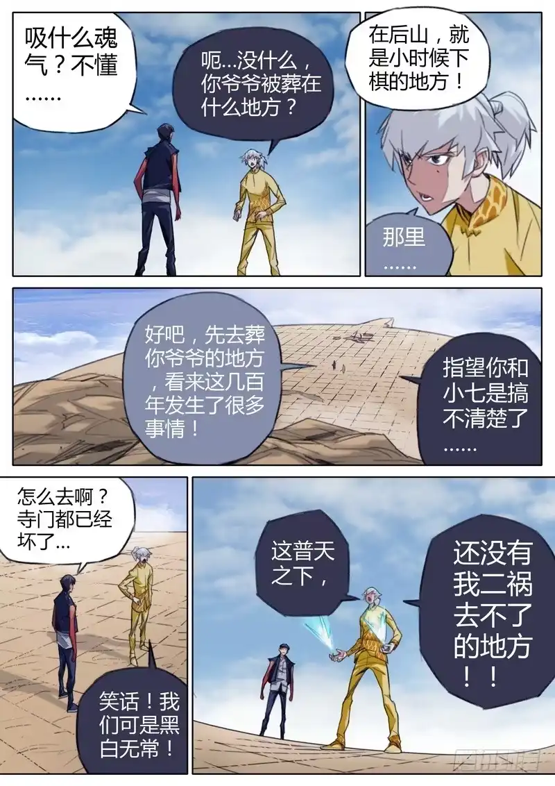 《七步之外》五十三话 第2页