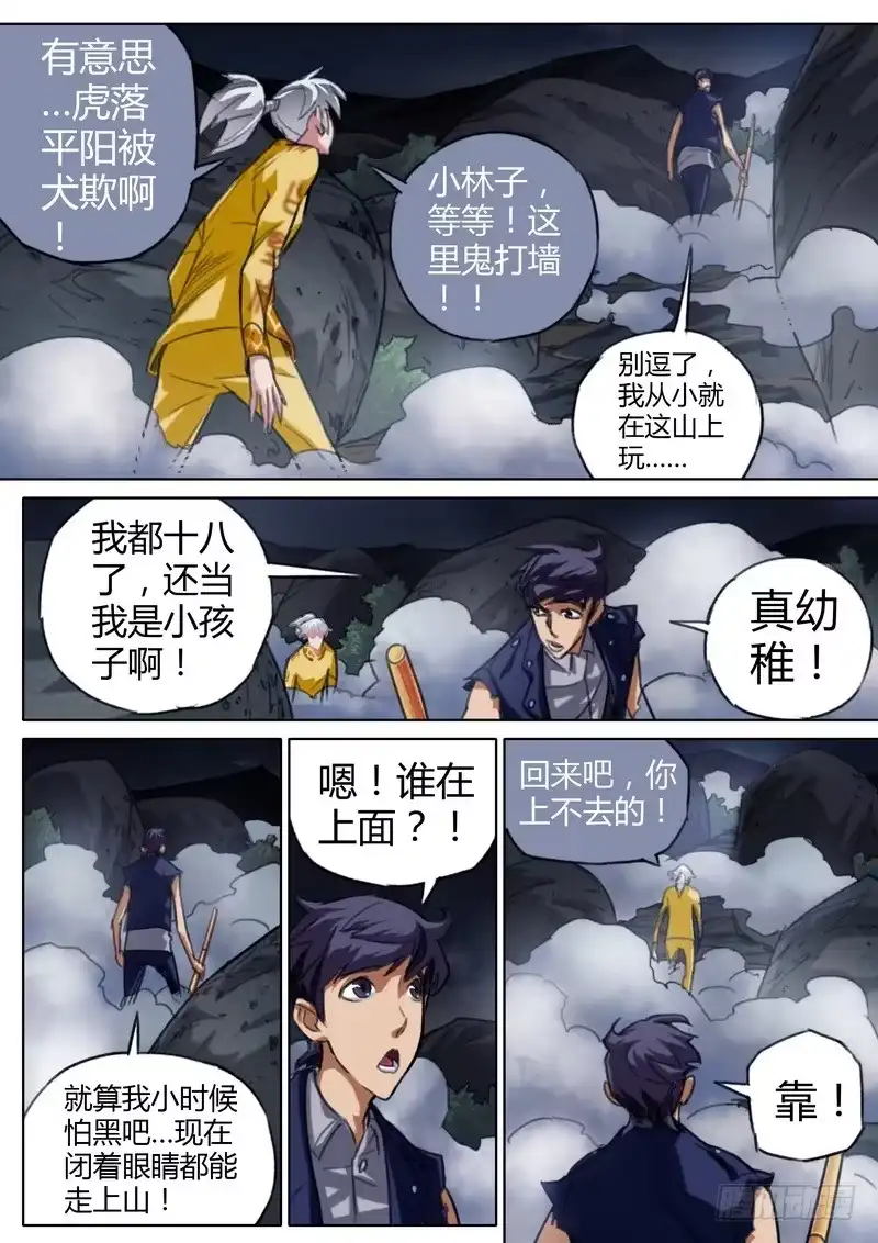 《七步之外》五十三话 第9页