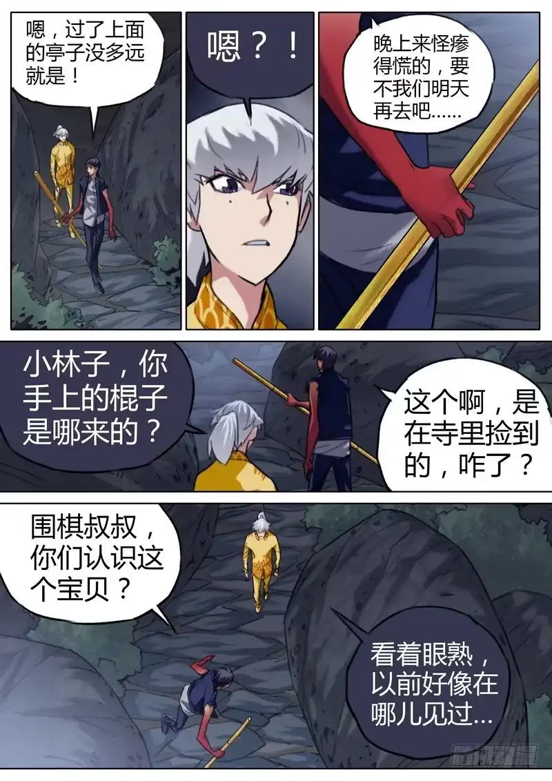 《七步之外》五十三话 第5页