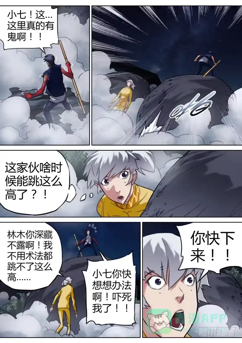 《七步之外》五十四话 第6页