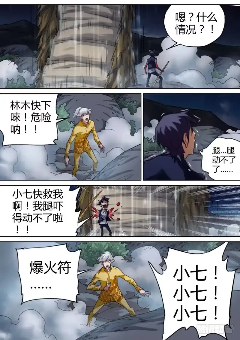 《七步之外》五十四话 第8页