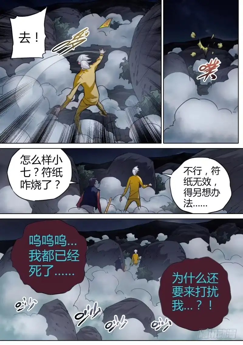 《七步之外》五十四话 第5页