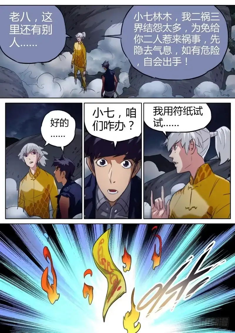 《七步之外》五十四话 第4页