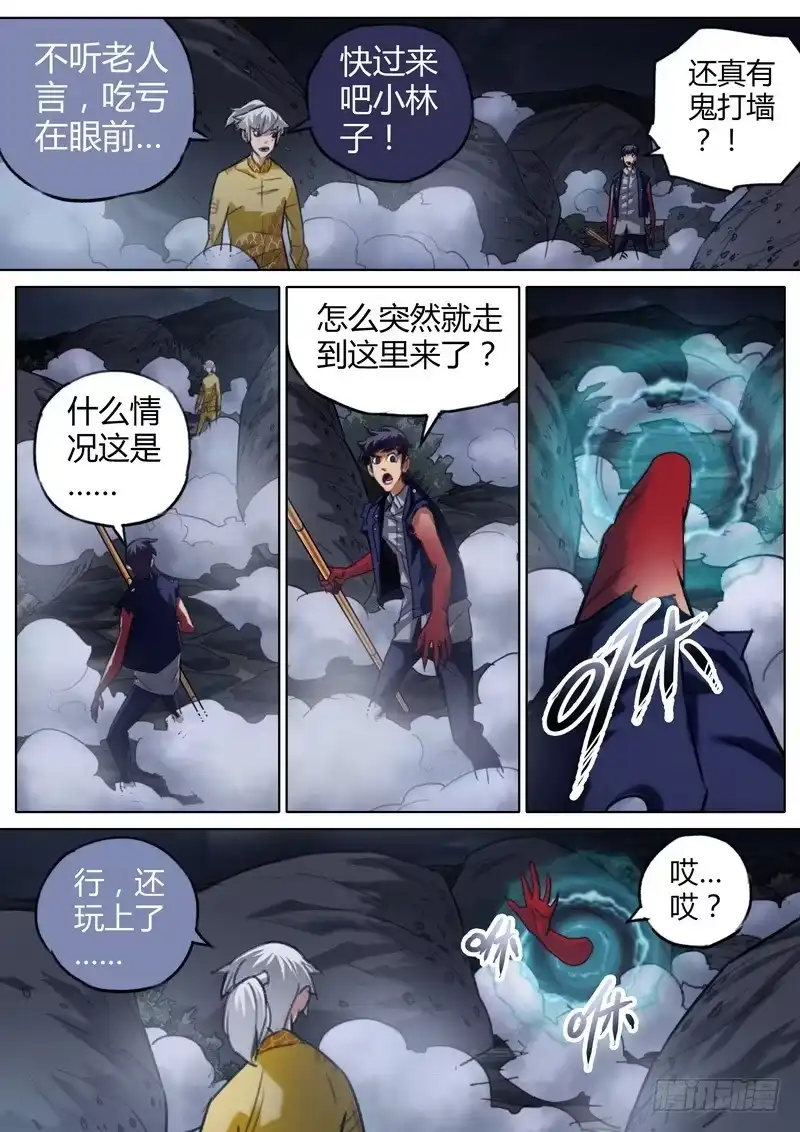 《七步之外》五十四话 第2页