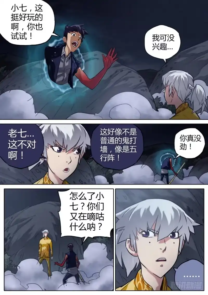 《七步之外》五十四话 第3页