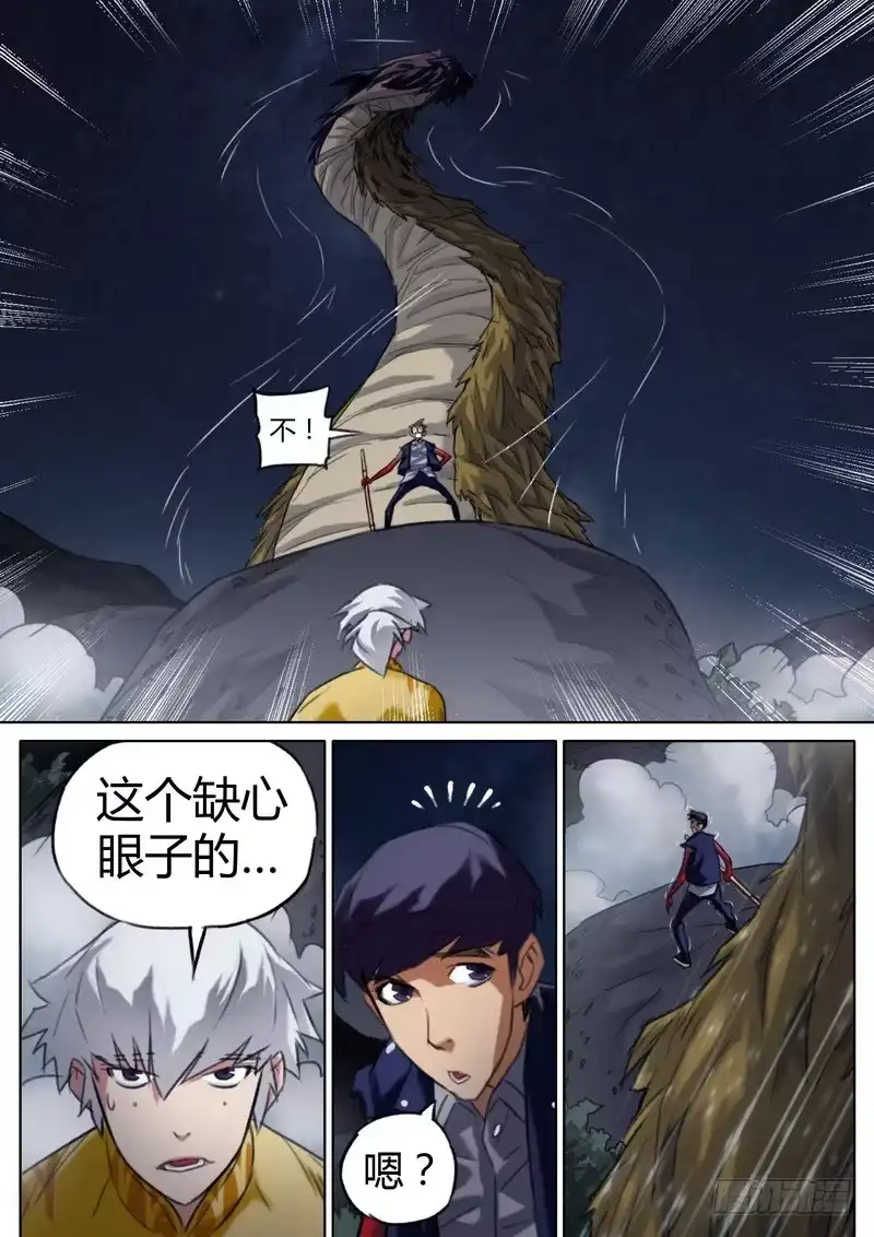 《七步之外》五十四话 第7页