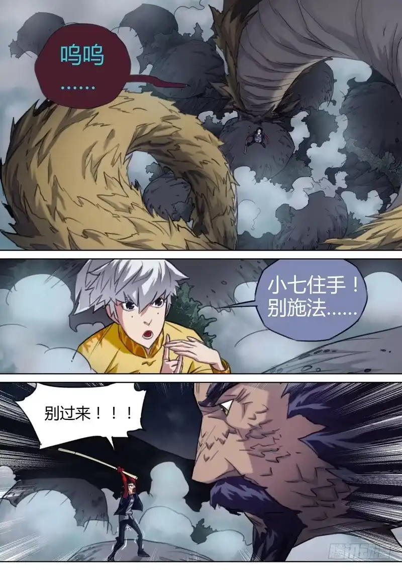 《七步之外》五十四话 第9页