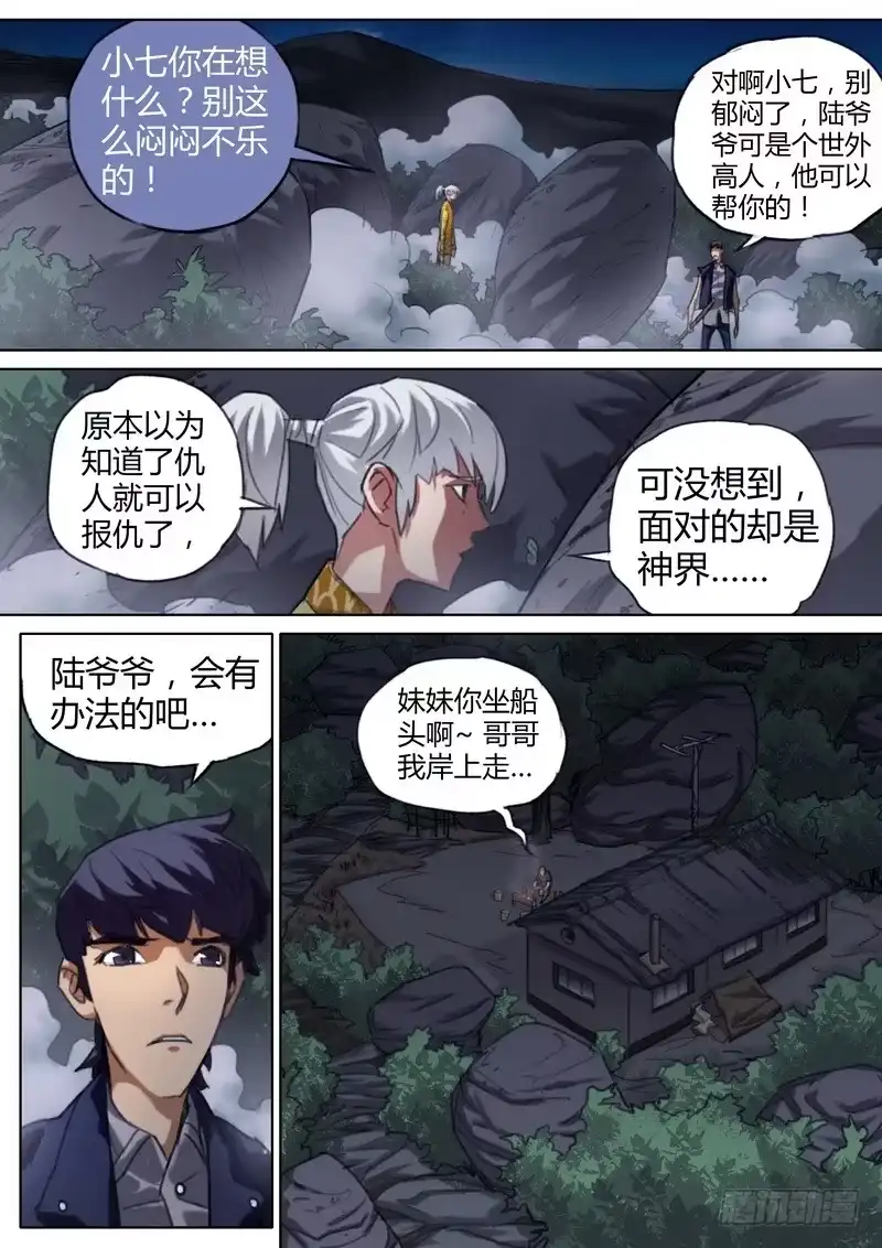 《七步之外》五十五话 第8页