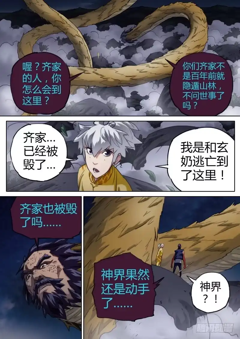《七步之外》五十五话 第4页