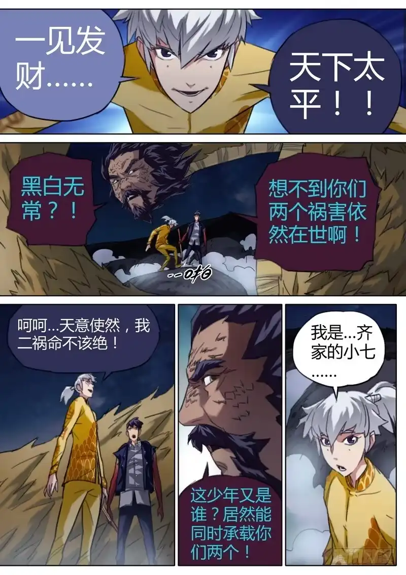 《七步之外》五十五话 第3页