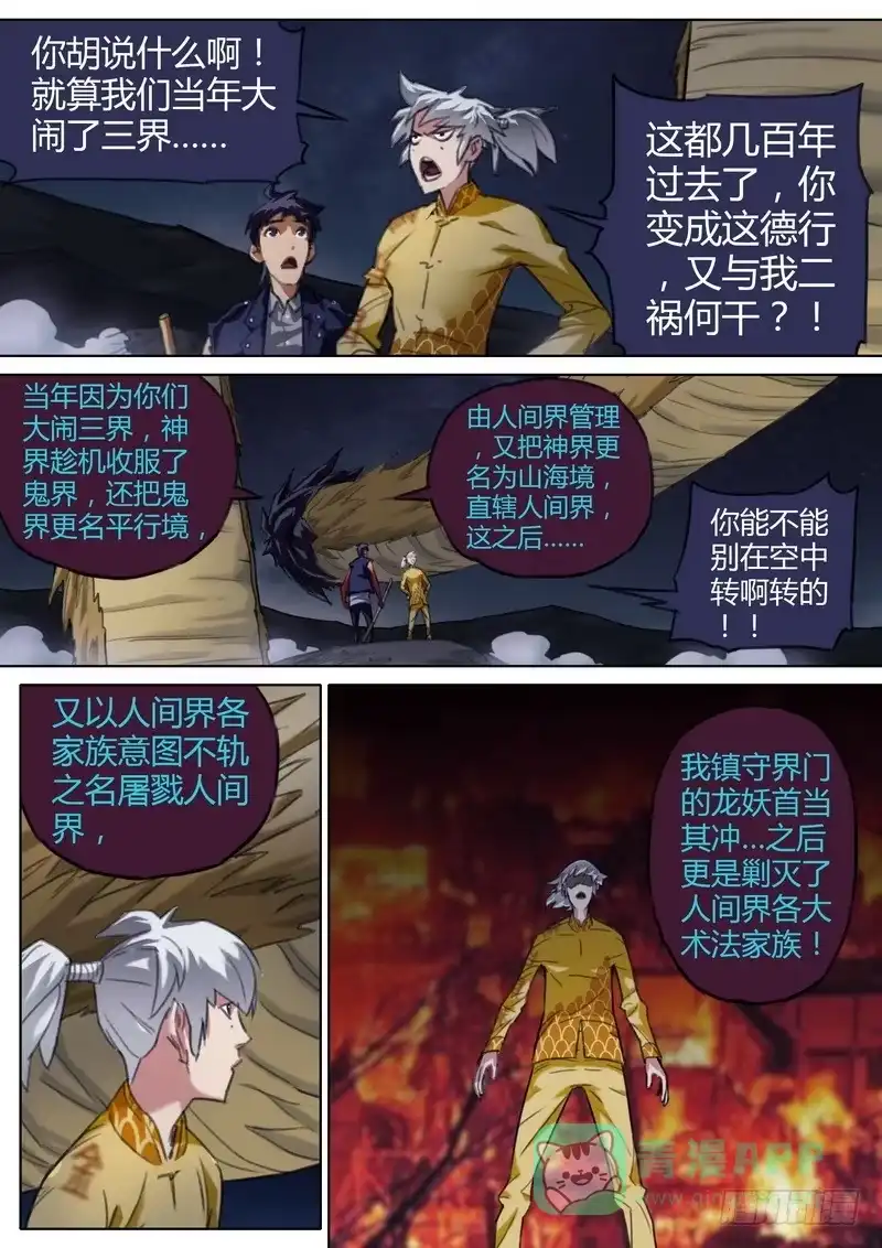 《七步之外》五十五话 第6页