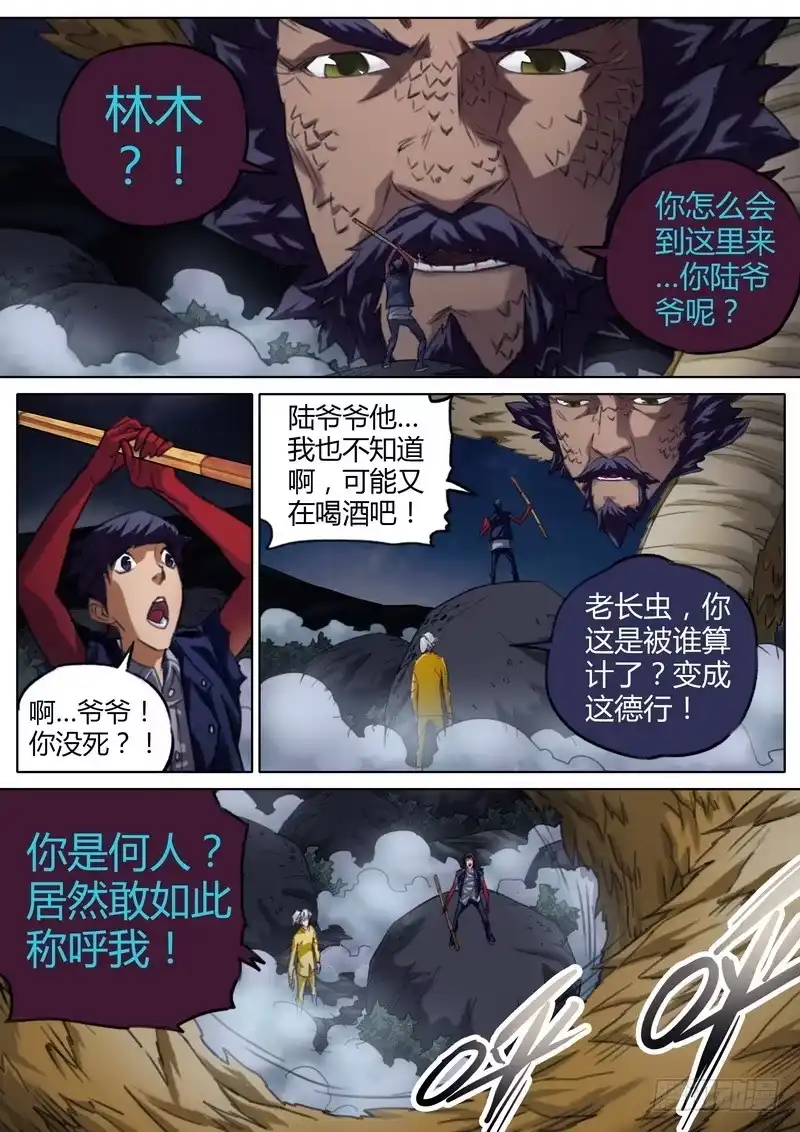 《七步之外》五十五话 第2页