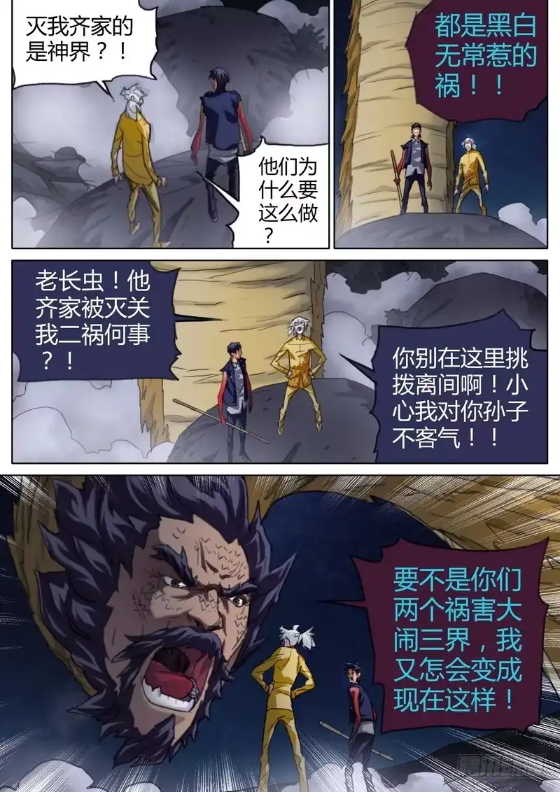 《七步之外》五十五话 第5页